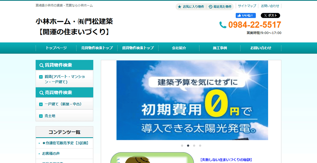 有限会社門松建築の公式サイトスクリーンショット