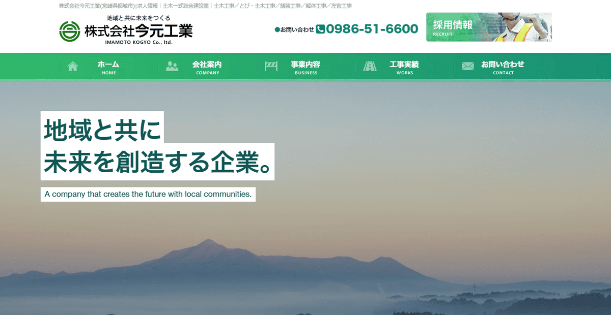 株式会社今元工業の公式サイトスクリーンショット