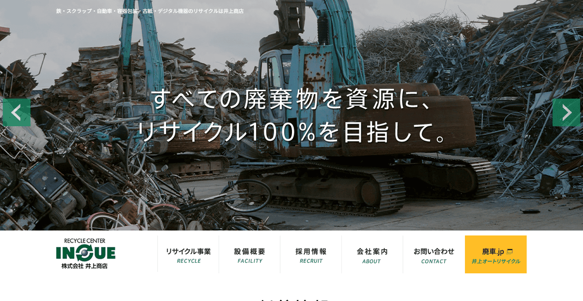 株式会社井上商店の公式サイトスクリーンショット