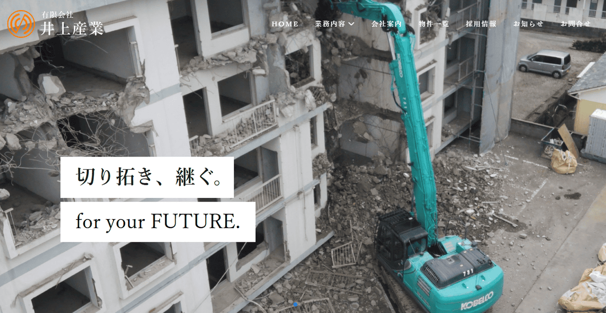 有限会社井上産業の公式サイトスクリーンショット