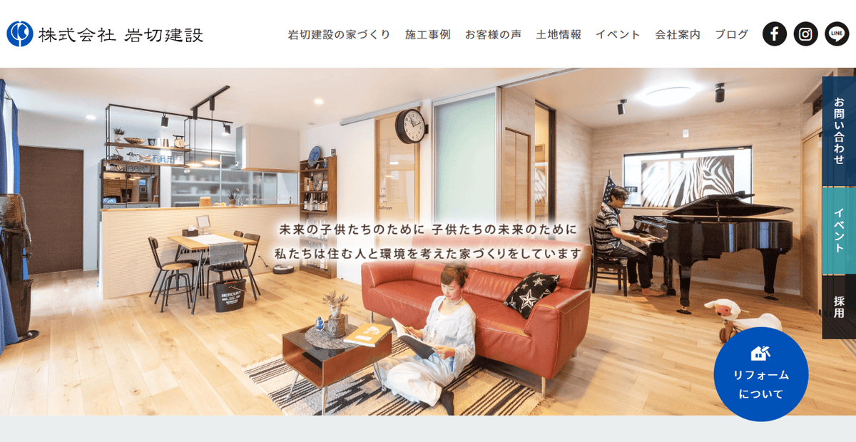 株式会社岩切建設の公式サイトスクリーンショット