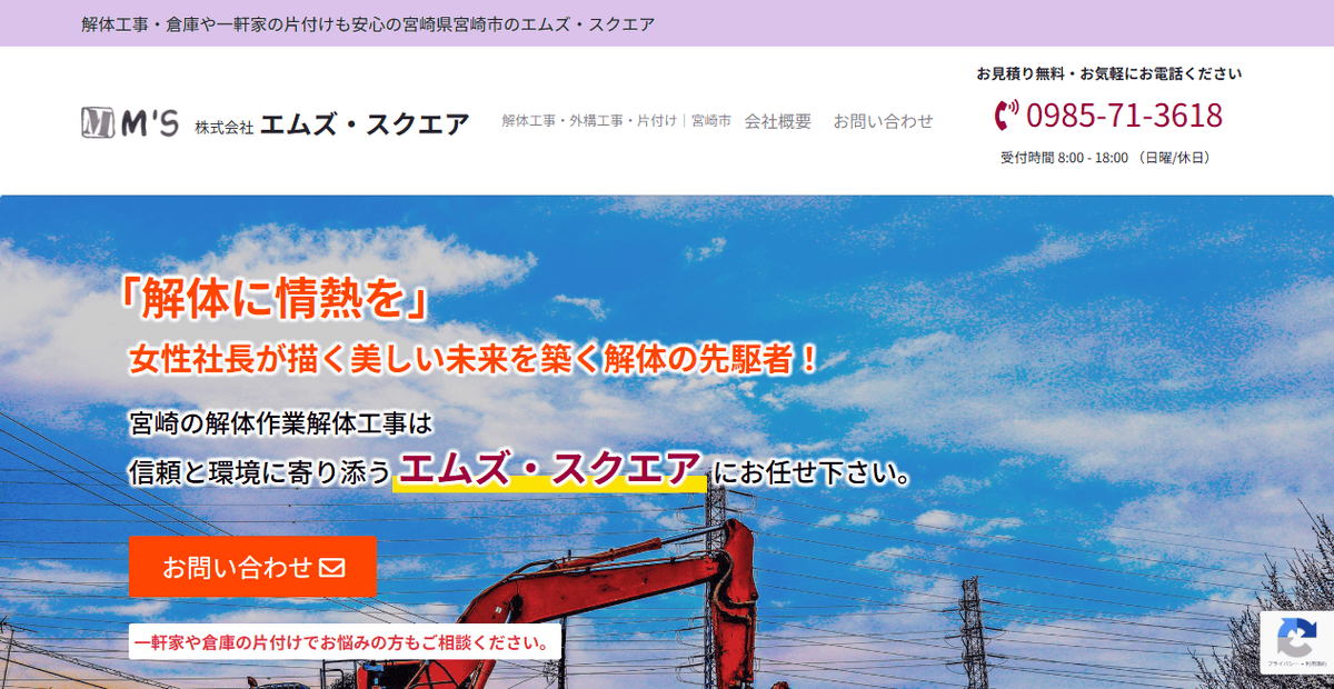 株式会社エムズ・スクエアの公式サイトスクリーンショット