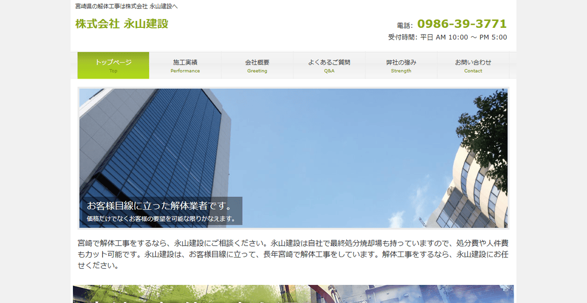 株式会社永山建設の公式サイトスクリーンショット