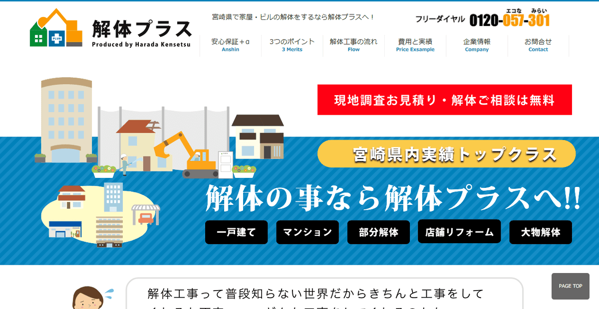 原田建設株式会社の公式サイトスクリーンショット