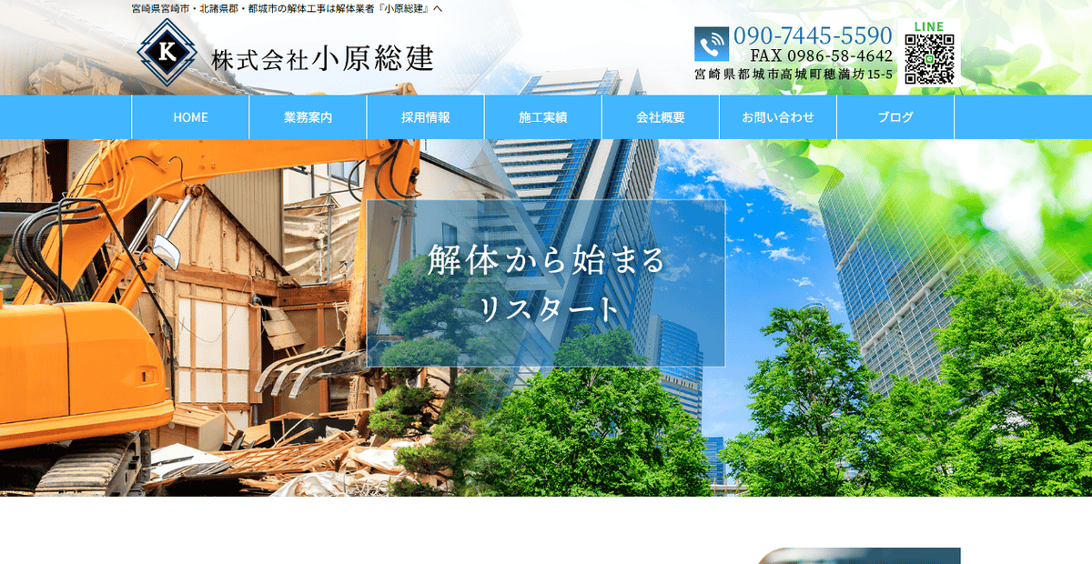 株式会社小原総建の公式サイトスクリーンショット