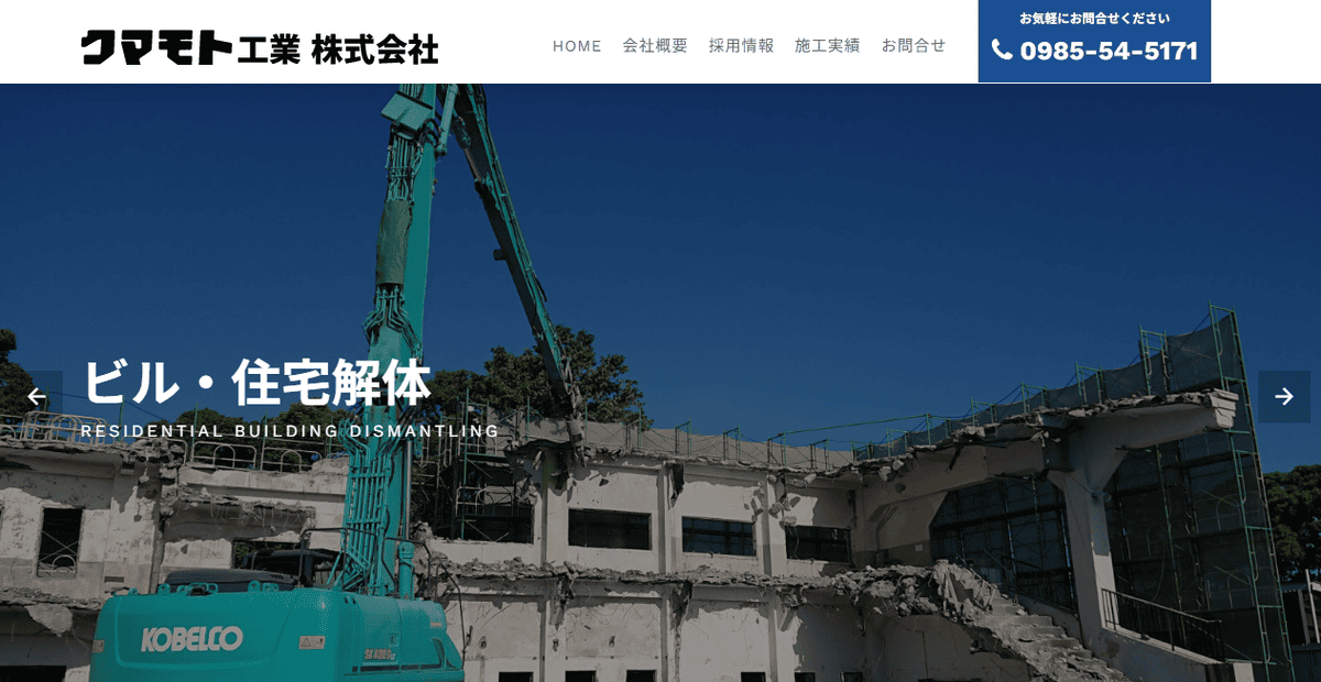 クマモト工業株式会社の公式サイトスクリーンショット