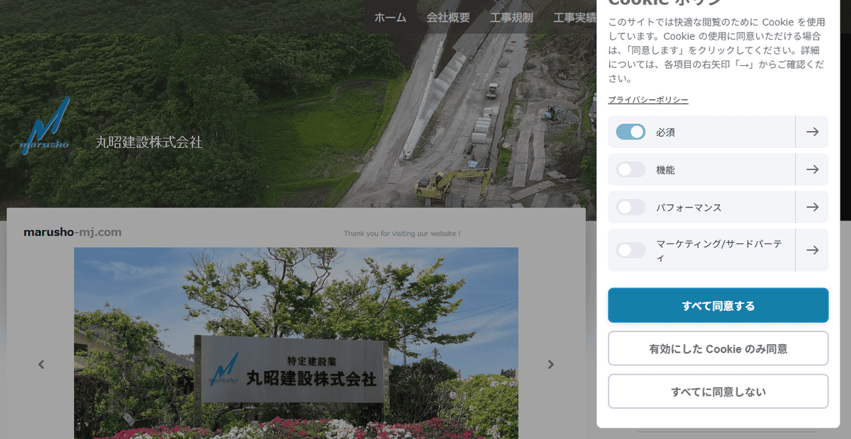 丸昭建設株式会社の公式サイトスクリーンショット