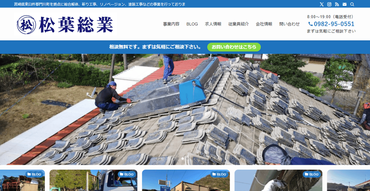 株式会社松葉総業の公式サイトスクリーンショット