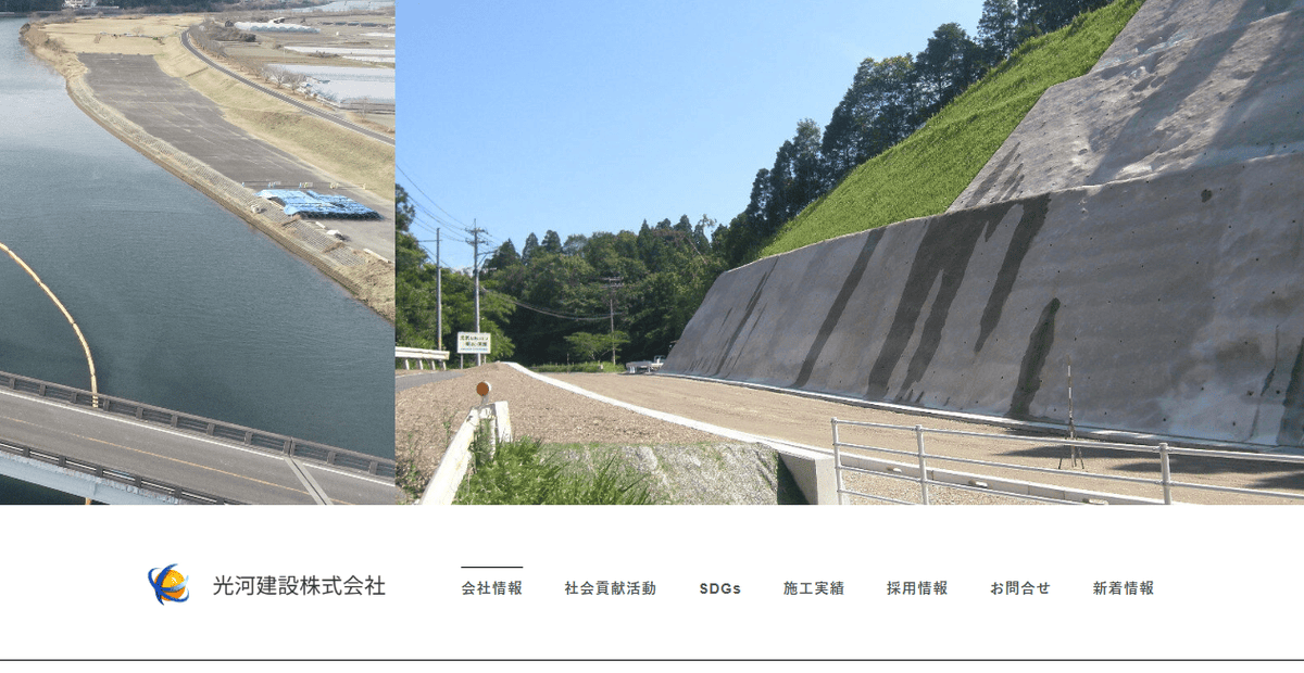 光河建設株式会社の公式サイトスクリーンショット