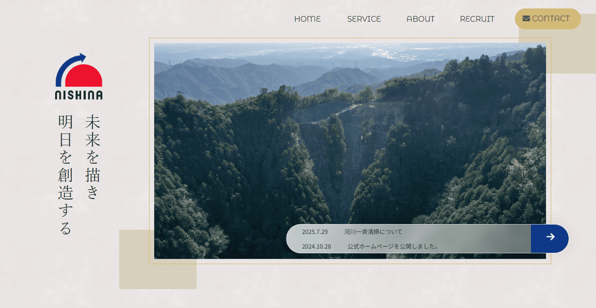 株式会社仁科産業の公式サイトスクリーンショット