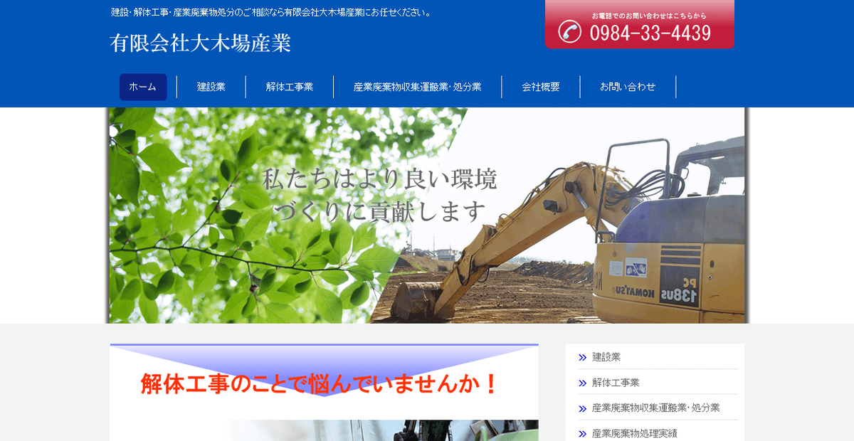有限会社大木場産業の公式サイトスクリーンショット