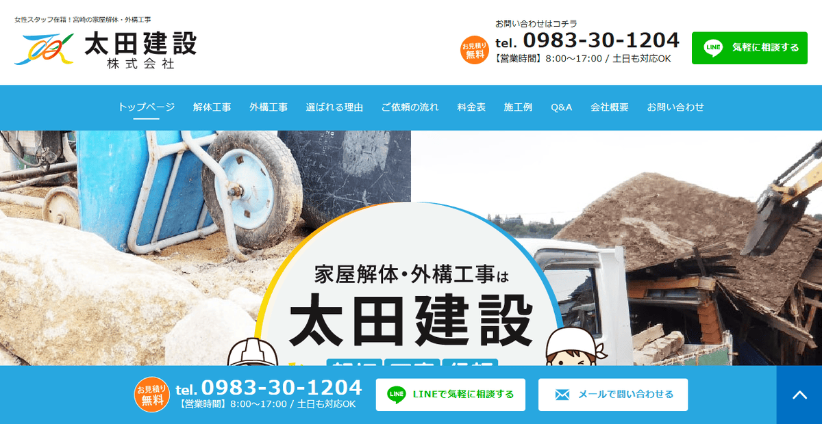 太田建設株式会社の公式サイトスクリーンショット