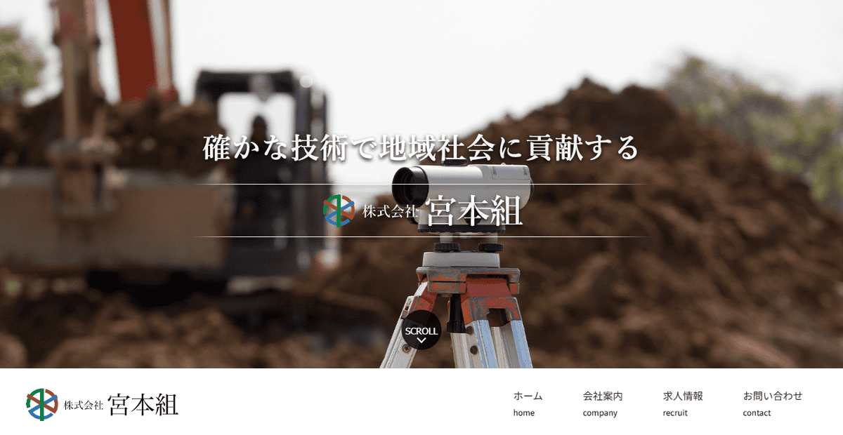 株式会社宮本組の公式サイトスクリーンショット