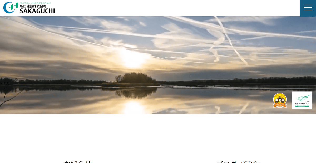 坂口建設株式会社の公式サイトスクリーンショット