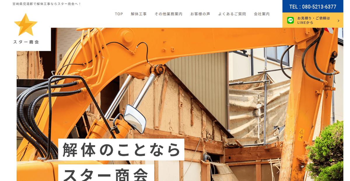 スター商会の公式サイトスクリーンショット