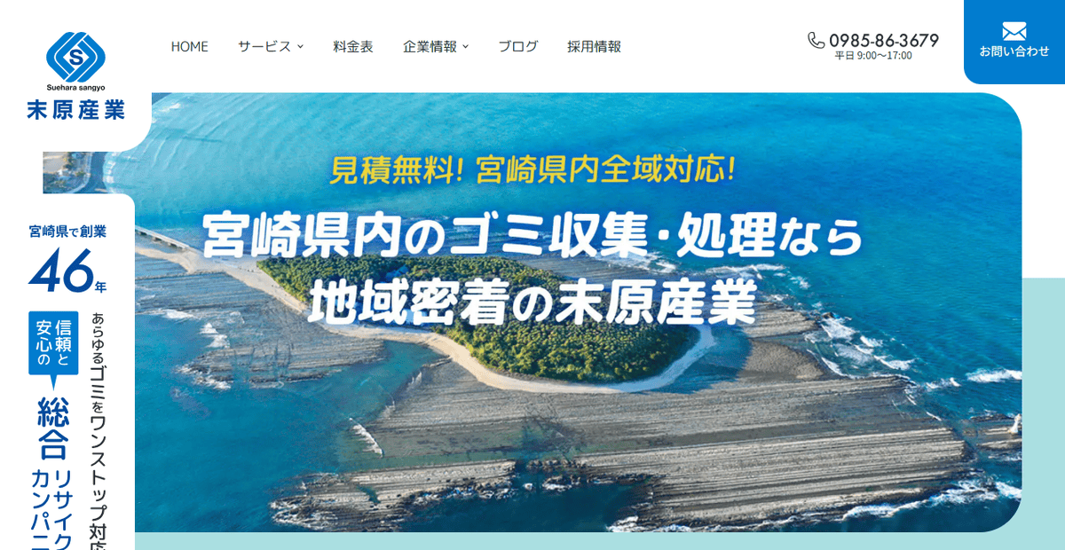 有限会社末原産業の公式サイトスクリーンショット