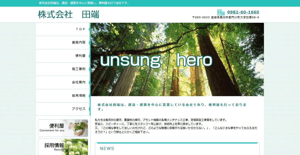 株式会社田端の公式サイトスクリーンショット