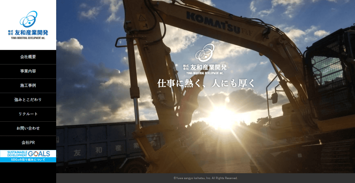 株式会社友和産業開発の公式サイトスクリーンショット