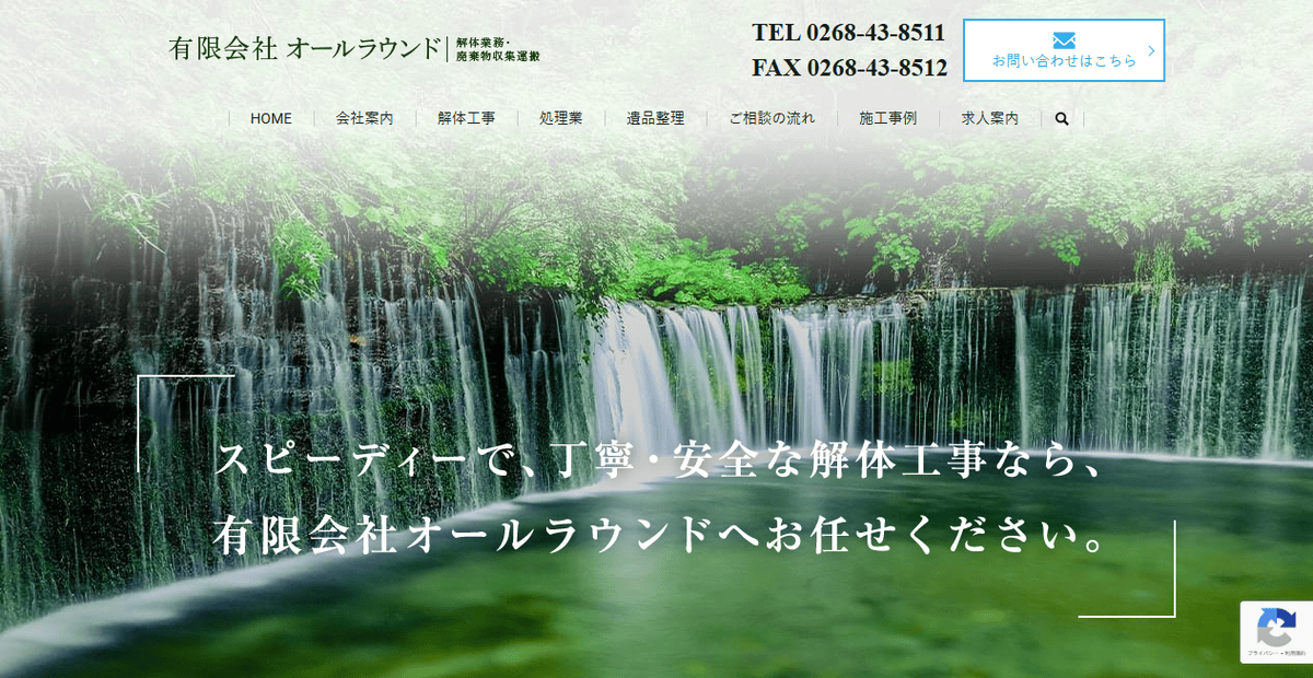 有限会社オールラウンドの公式サイトスクリーンショット