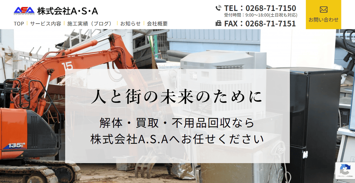 株式会社A･S･Aの公式サイトスクリーンショット