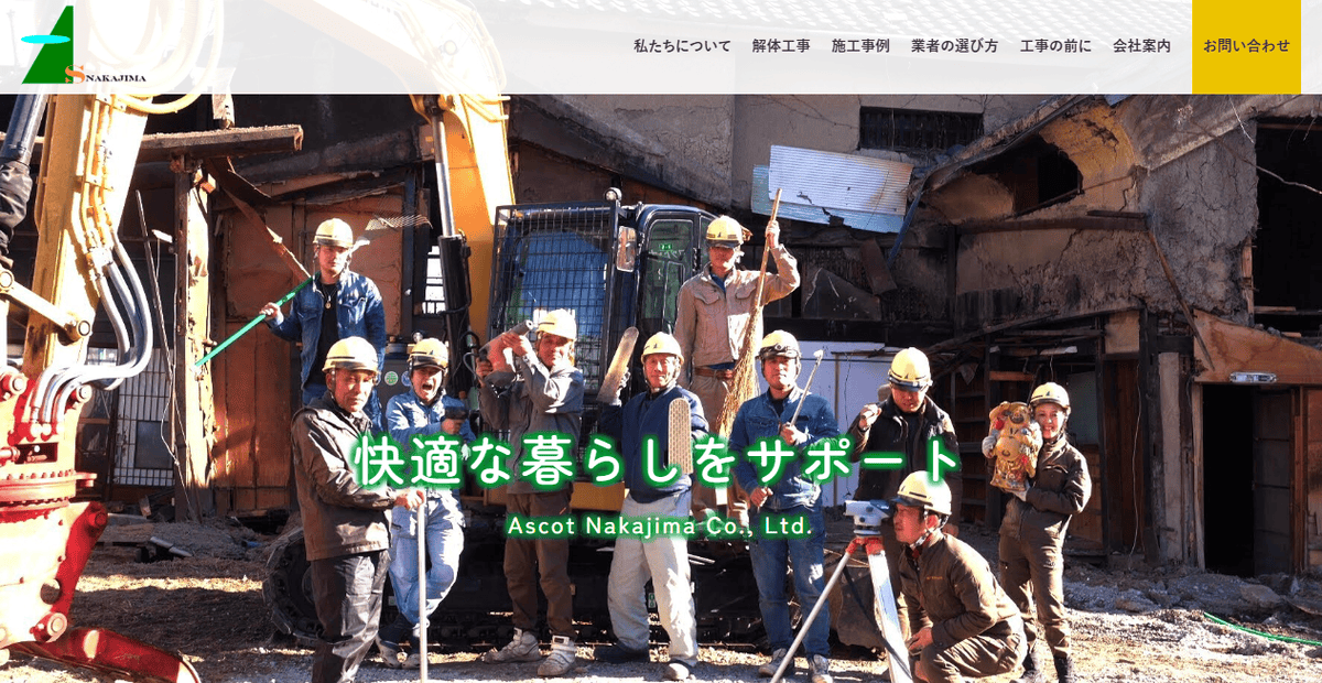 株式会社アスコット・ナカジマの公式サイトスクリーンショット