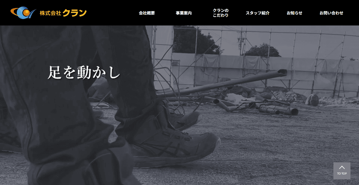 株式会社クランの公式サイトスクリーンショット