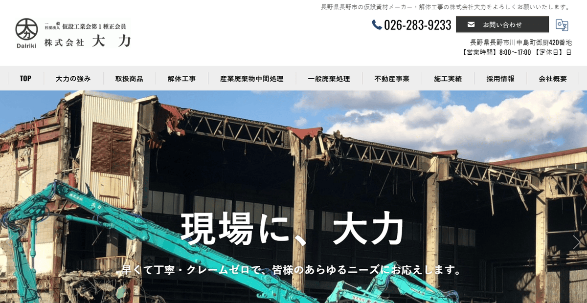 株式会社大力の公式サイトスクリーンショット