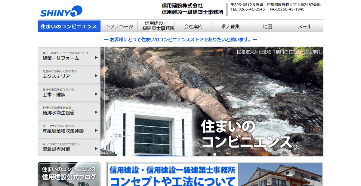 信用建設株式会社の公式サイトスクリーンショット