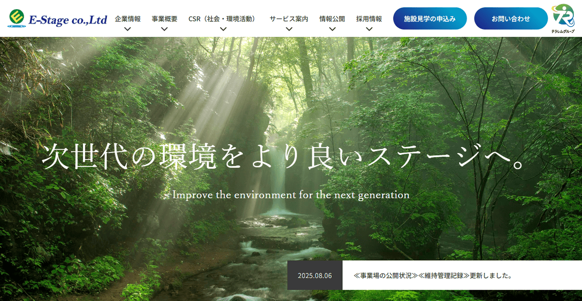 イー・ステージ株式会社の公式サイトスクリーンショット