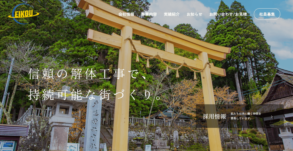 株式会社榮光の公式サイトスクリーンショット