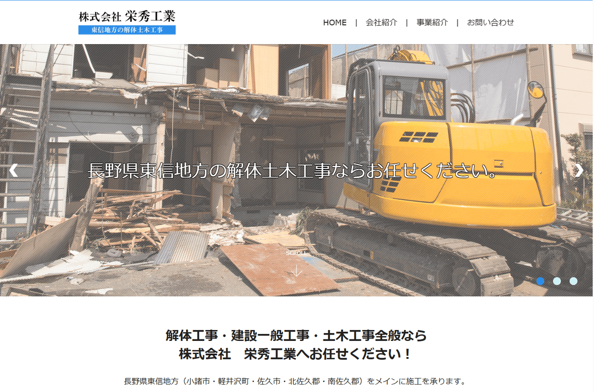 株式会社栄秀工業の公式サイトスクリーンショット