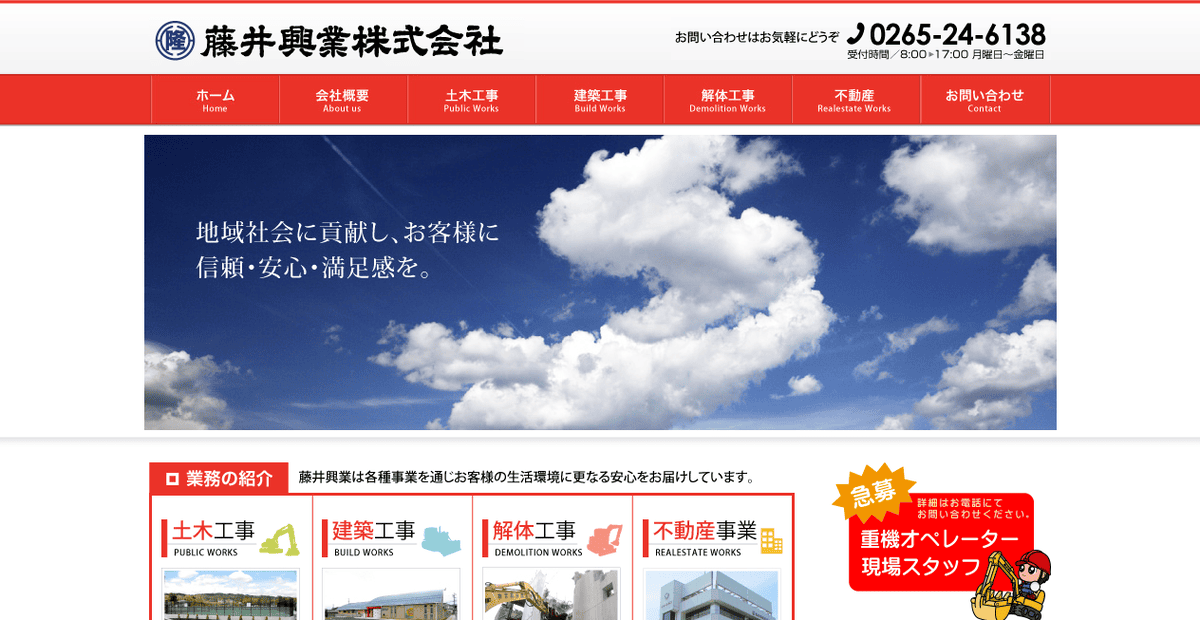 藤井興業株式会社の公式サイトスクリーンショット