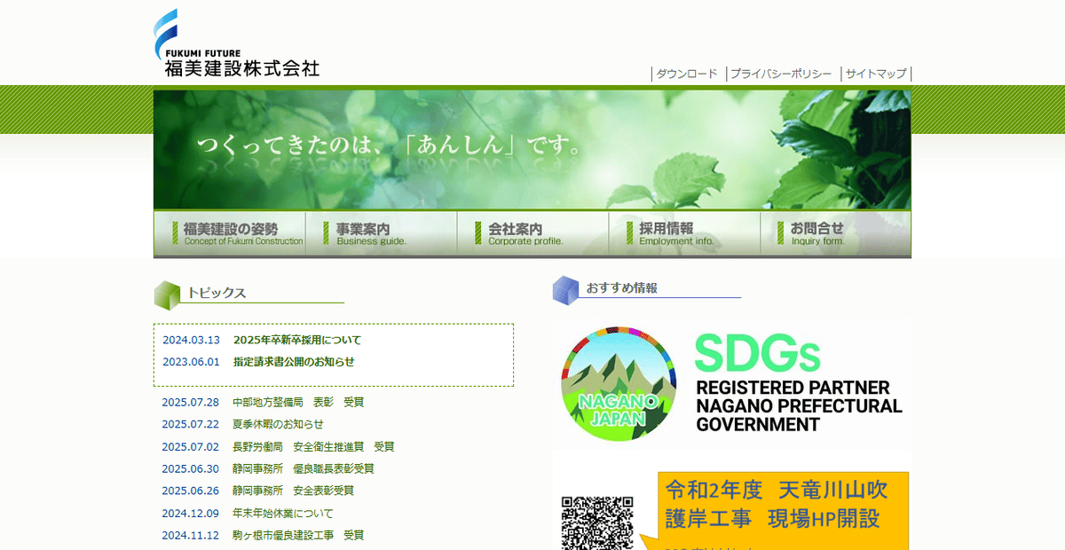 福美建設株式会社の公式サイトスクリーンショット