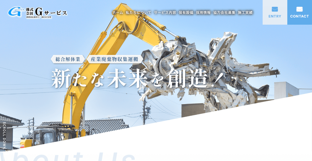 株式会社Gサービスの公式サイトスクリーンショット