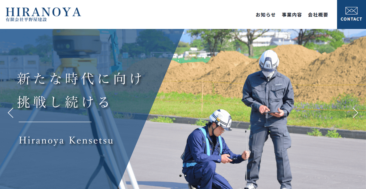 有限会社平野屋建設の公式サイトスクリーンショット