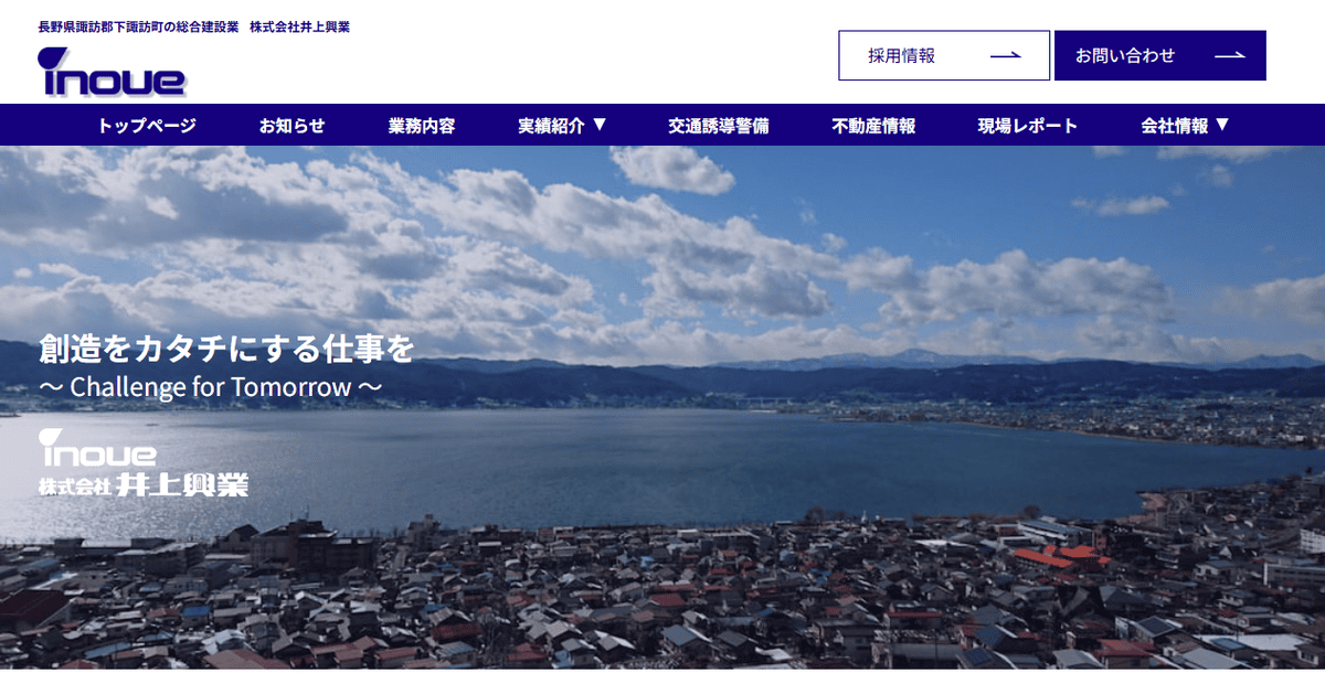 株式会社井上興業の公式サイトスクリーンショット