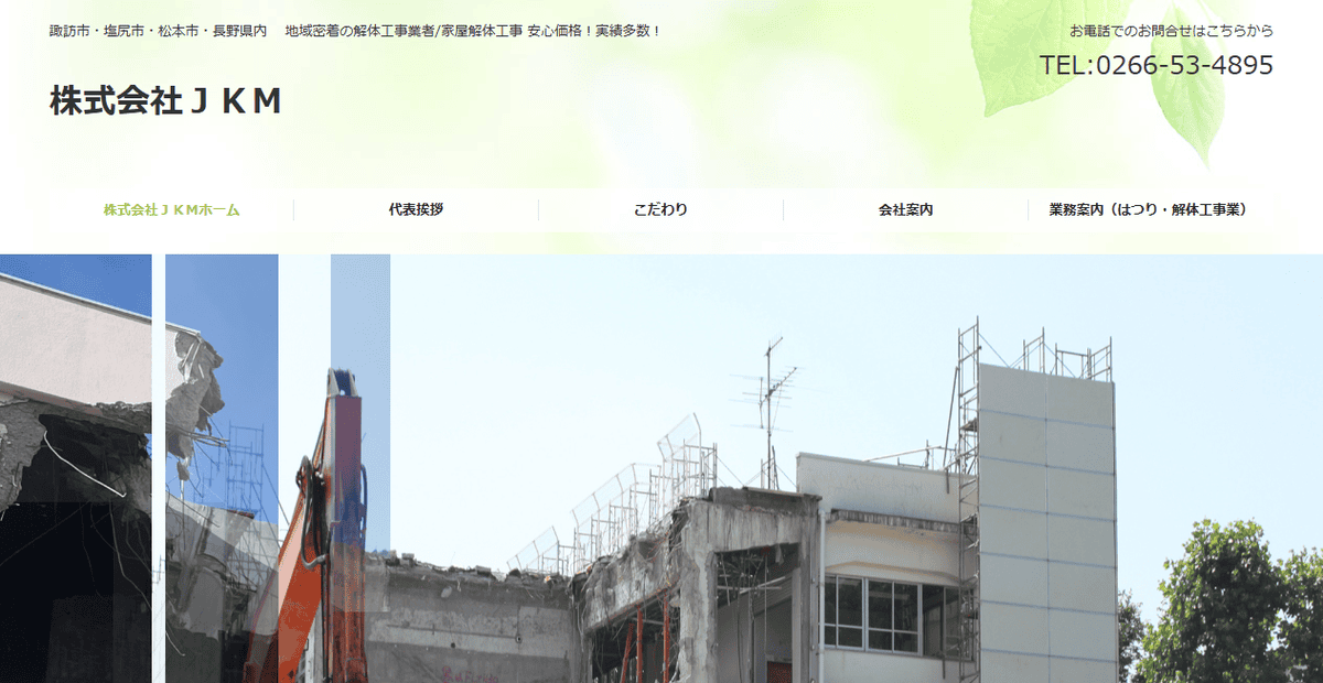 株式会社JKMの公式サイトスクリーンショット