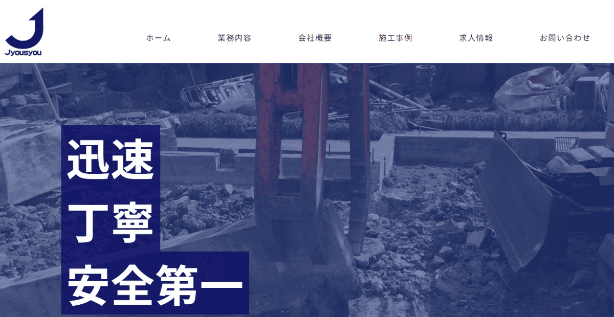 株式会社丈昇の公式サイトスクリーンショット