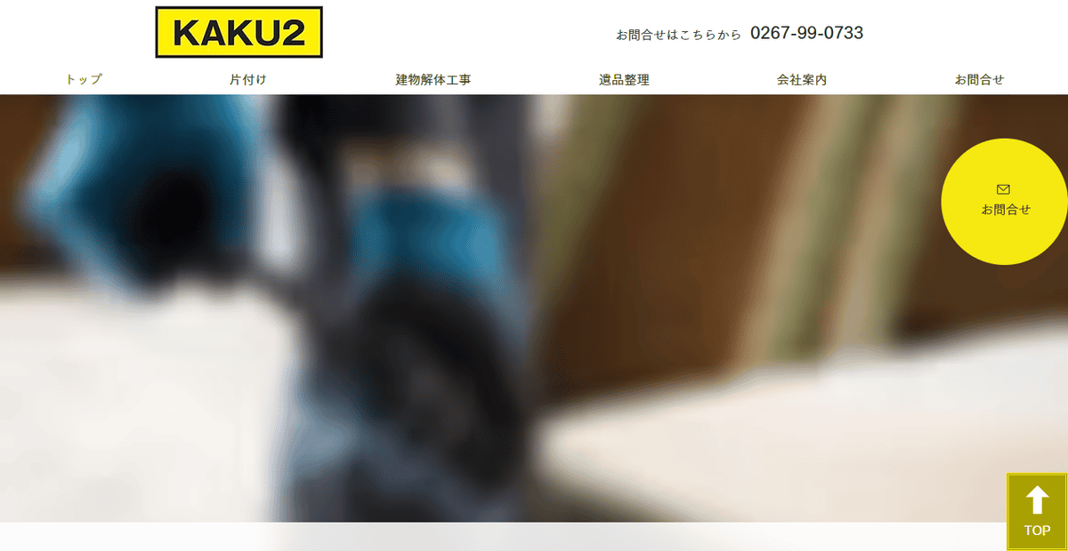 有限会社カクニの公式サイトスクリーンショット