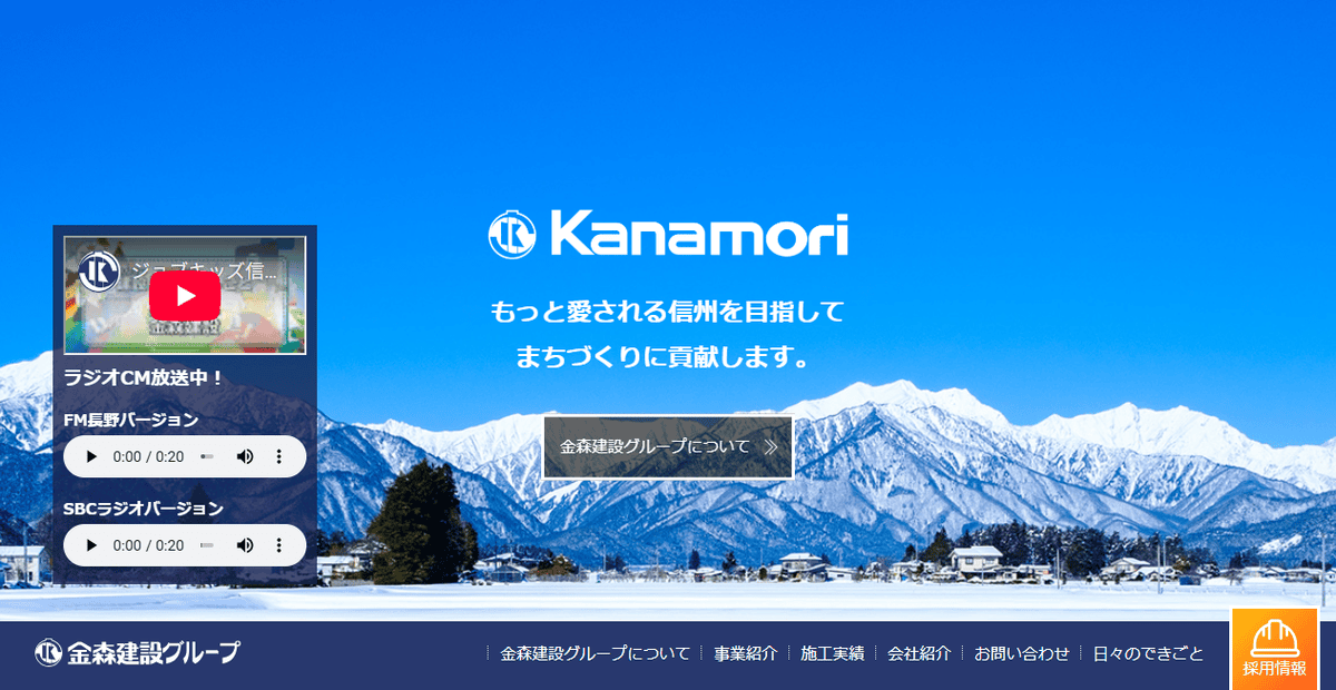 金森建設株式会社の公式サイトスクリーンショット