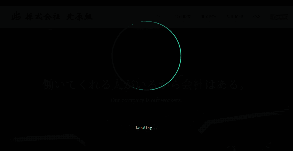 株式会社北原組の公式サイトスクリーンショット