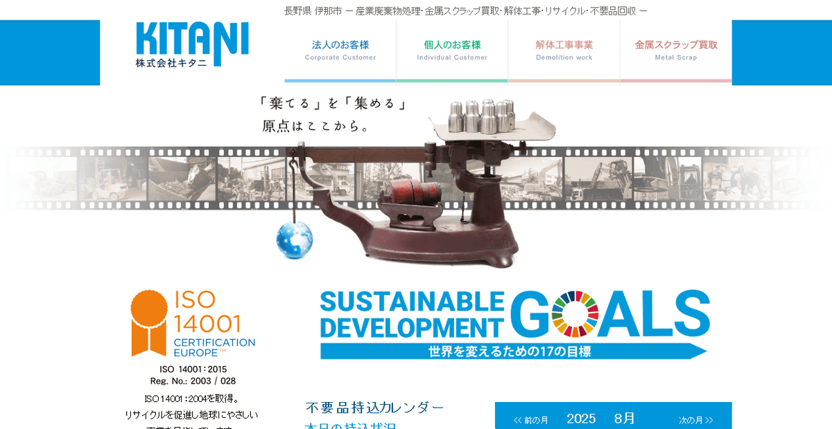 株式会社キタニの公式サイトスクリーンショット