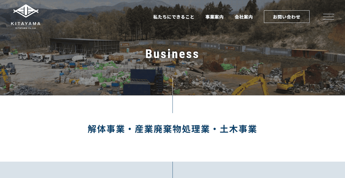 株式会社北山商事の公式サイトスクリーンショット