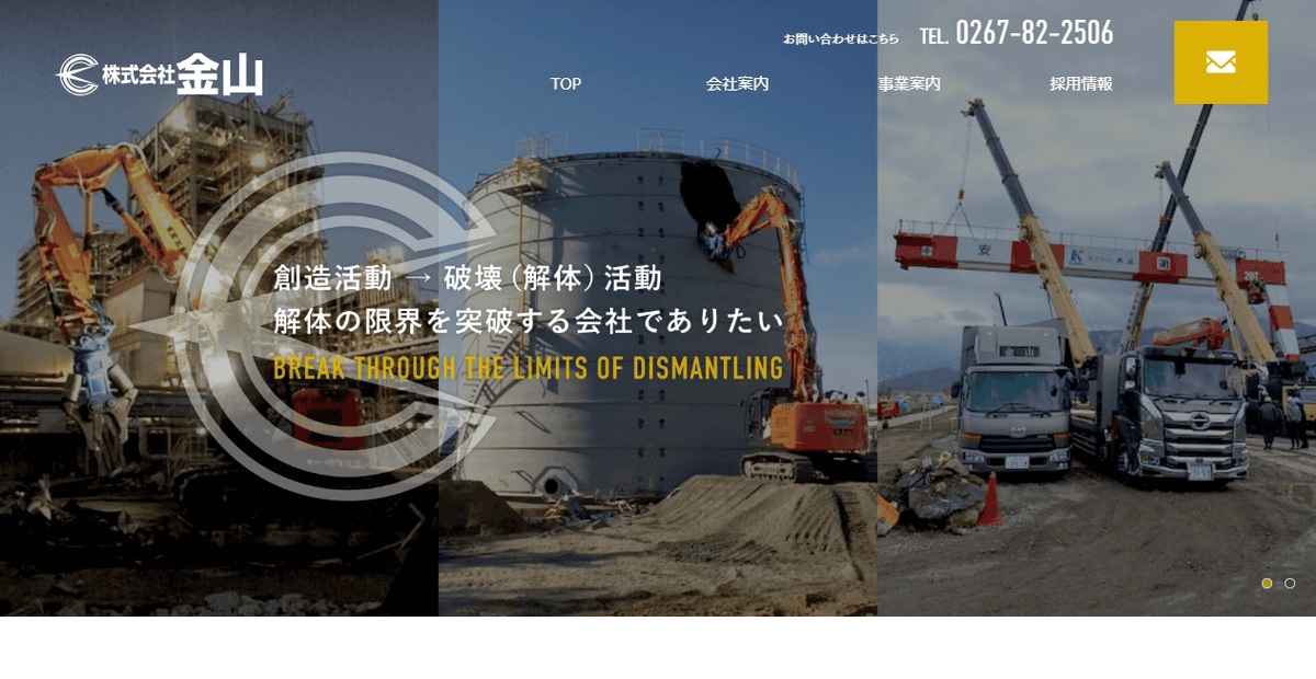 株式会社金山の公式サイトスクリーンショット