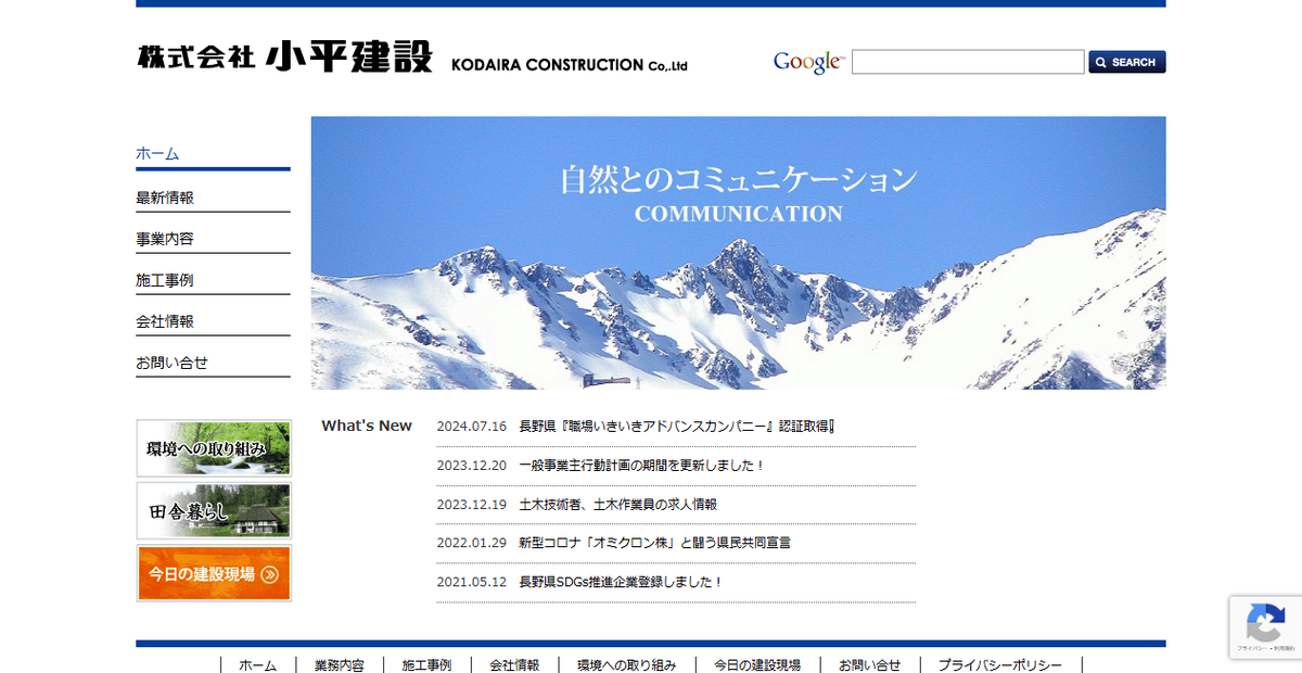 株式会社小平建設の公式サイトスクリーンショット