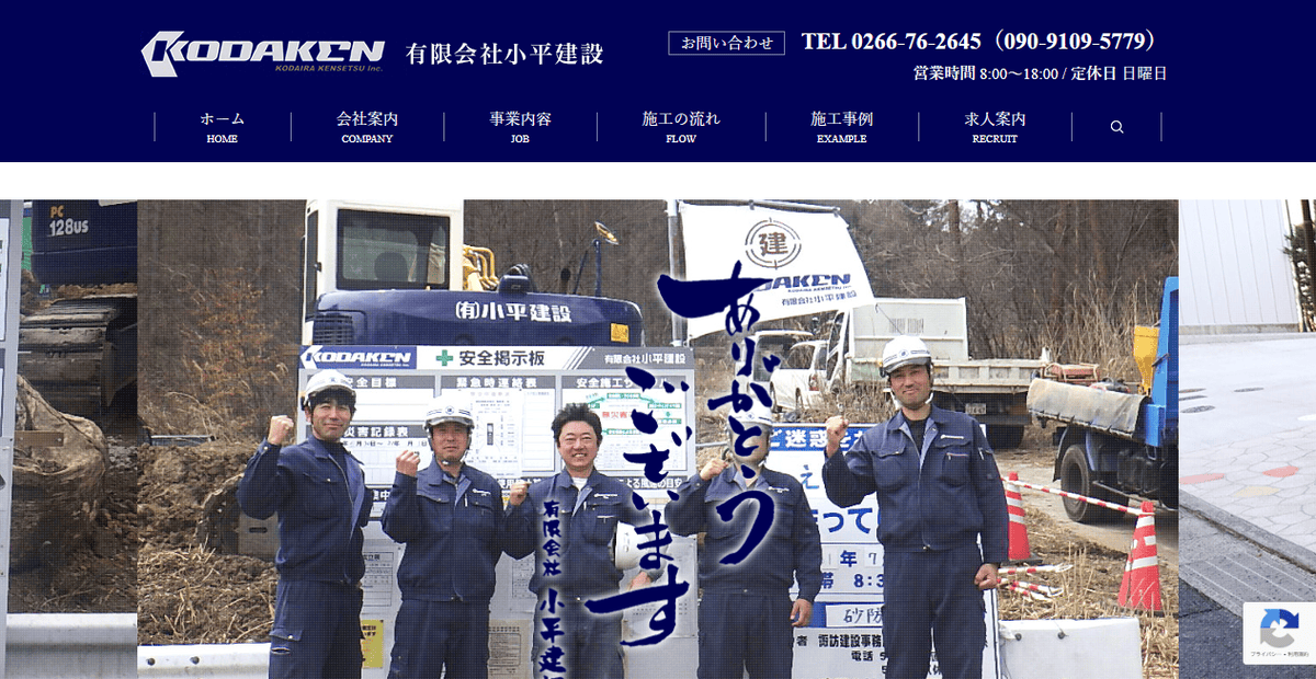 有限会社小平建設の公式サイトスクリーンショット