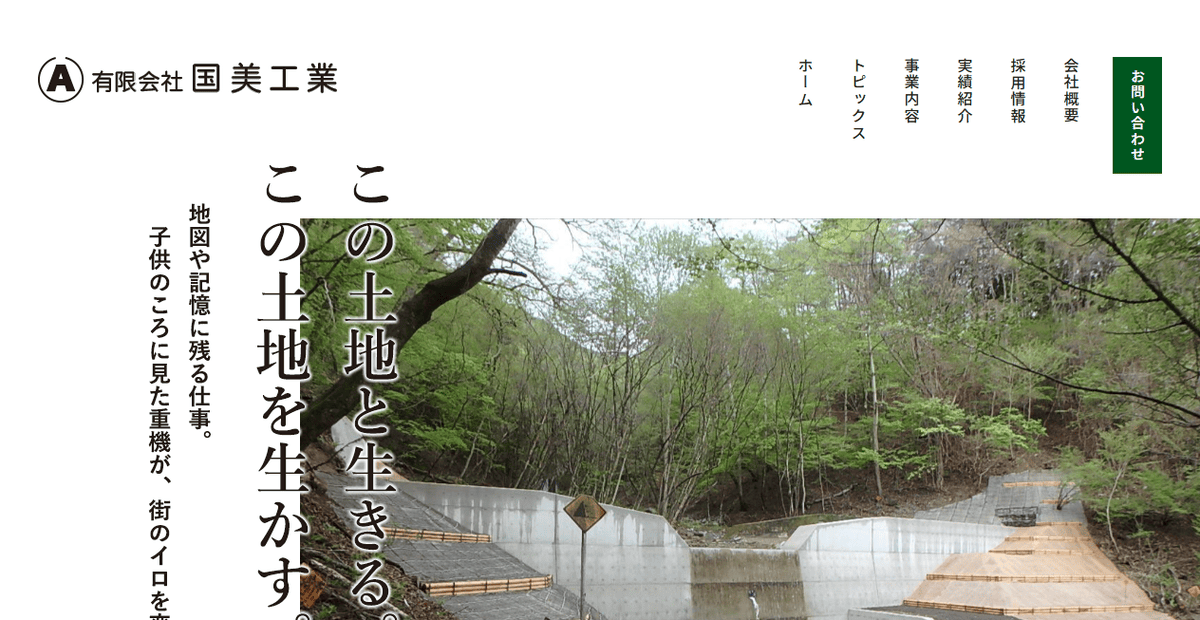 有限会社国美工業の公式サイトスクリーンショット