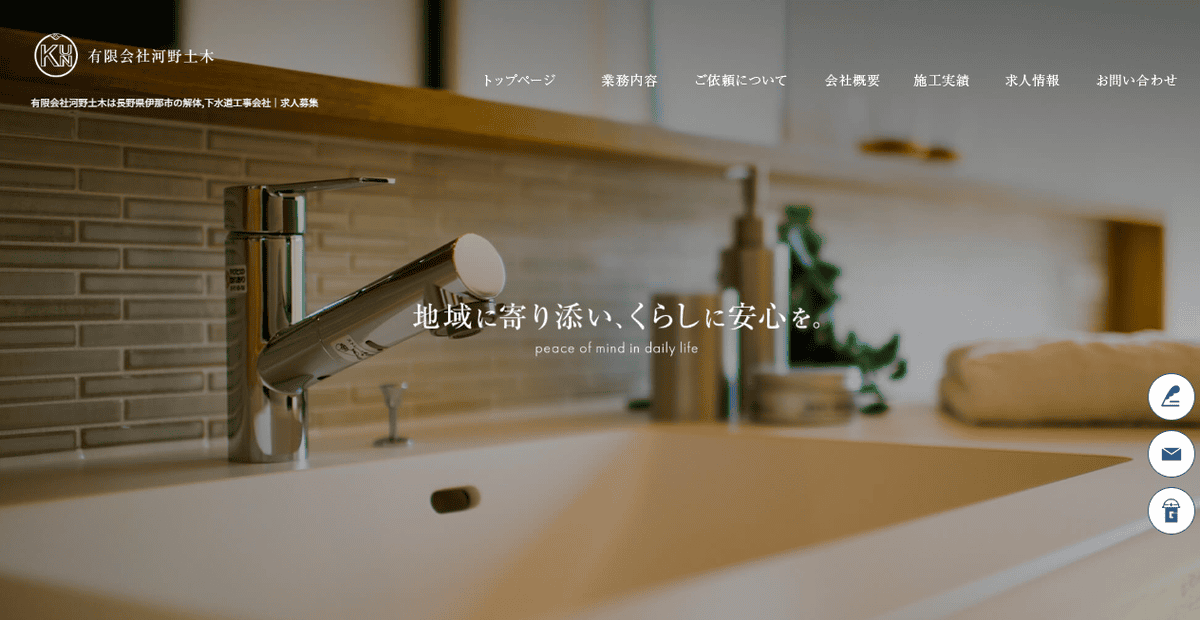 有限会社河野土木の公式サイトスクリーンショット