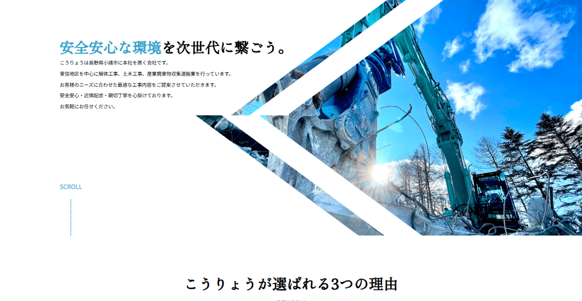 株式会社こうりょうの公式サイトスクリーンショット