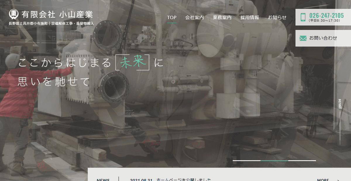 有限会社小山産業の公式サイトスクリーンショット